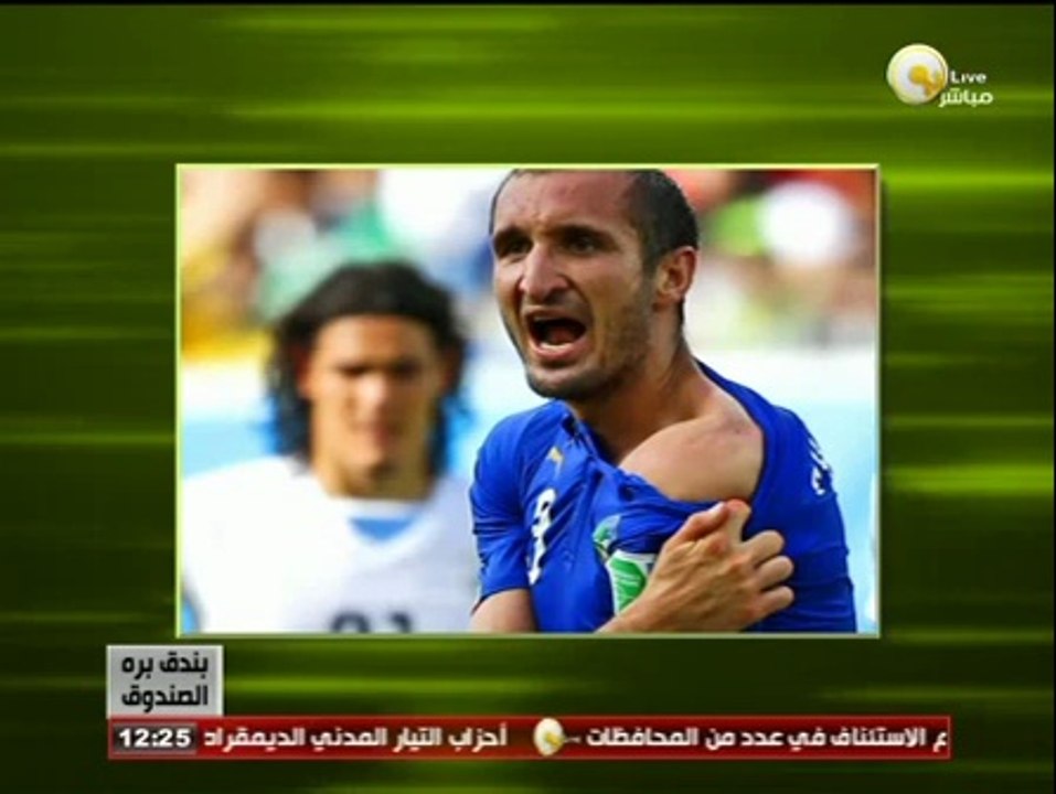 بندق برة الصندوق: لويس سواريز يعض كتف كيلينى لاعب المنتخب الإيطالى