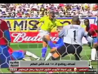 بندق برة الصندوق: أهداف رونالدو الـ 15 فى كأس العالم