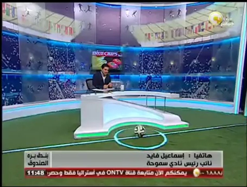 بندق برة الصندوق - إسماعيل فايد: نادي سموحة سيكون بطل الدوري هذا العام