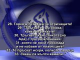 77.СУРА ИЗПРАЩАНИТЕ (АЛ-МУРСАЛАТ)