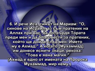 61. СУРА РЕДИЦАТА (АС-САФФ)