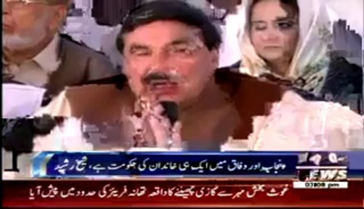 One Family Government Ruling In Punjab And Federation-- Sheikh Rasheed