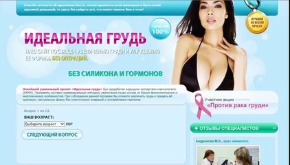 Увеличение груди в домашних условиях