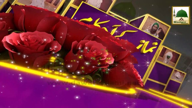 Madani Channel Program Title - Namaz Ke Ahkam