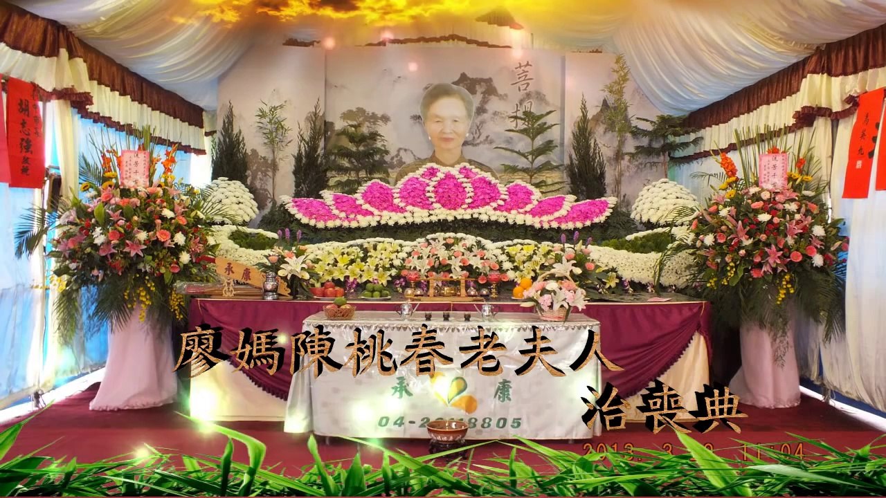 廖媽春桃 追思、回憶