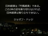 島田雄貴の格言動画「ジョゼフ・ドッジ」～島田雄貴デザイン事務所