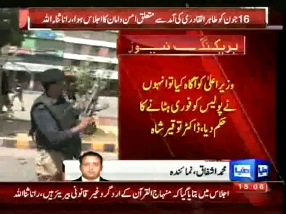 Rana Sanaullah Denies Giving Shooting Order - Model Town Tragedy