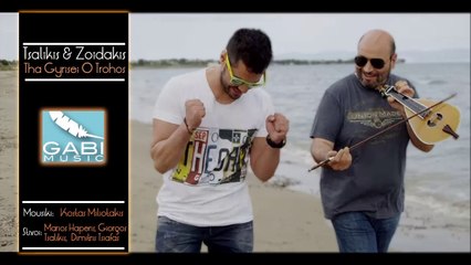 Γιώργος Τσαλίκης & Νίκος Ζωιδάκης - Θα γυρίσει ο τροχός
