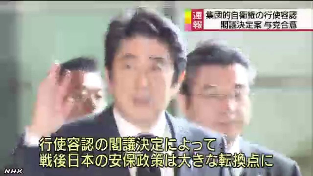 20140701　7月1日 8時16分　集団的自衛権 自公が閣議決定案で合意