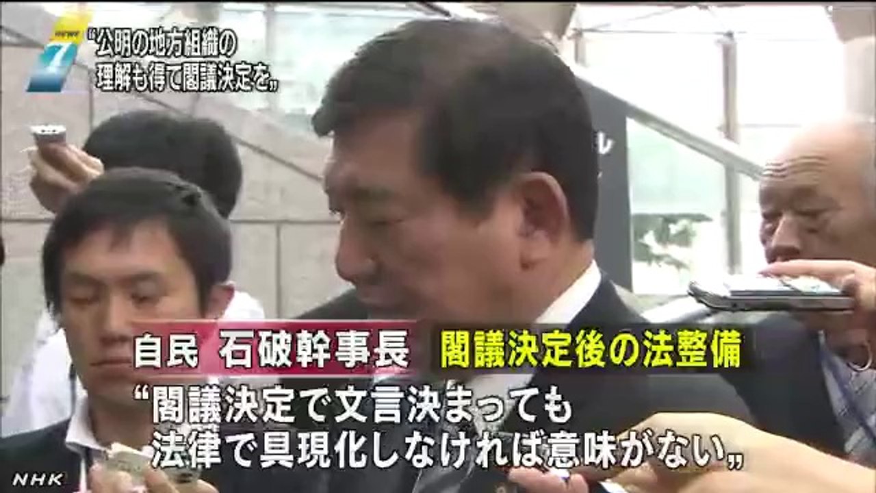 20140628 19時00分 石破幹事長「公明党地方組織の理解も得たうえで」