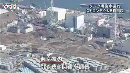 20140701汚染水漏れストロンチウム回収 福島