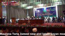 Maulana Tariq Jameel BAYAN new and latest bayan most listen part  (7)