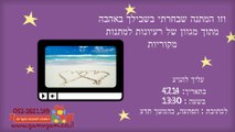 סרטון אנימציה הפתעה למיכאל ליום הולדת