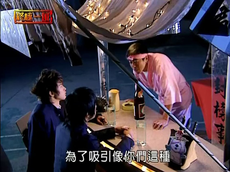 唐禹哲(DT) 終極一班24