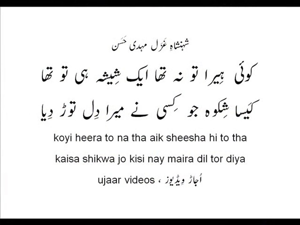 Mehdi Hassan koyi heera to na tha
