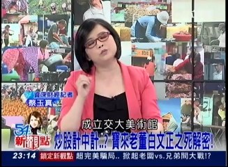 20140701【54新觀點】part4