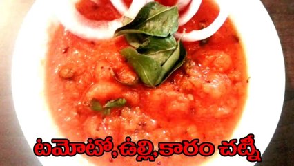 Karam Chutney for Idli / Dosa etc.. Telugu