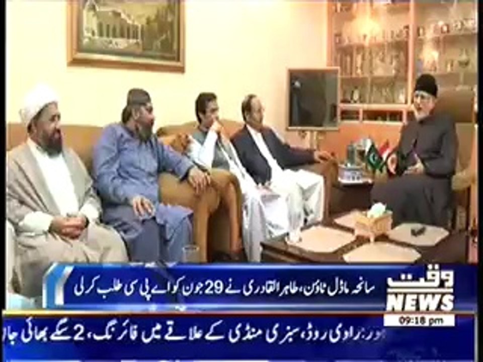 Journalists Questions Left Dr. Tahir-ul-Qadri Answerless