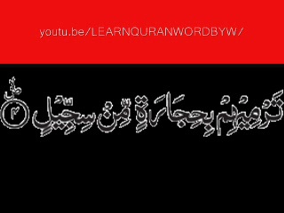 105- Surah Al-Fiel