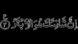 108- Surah Al-Kausar