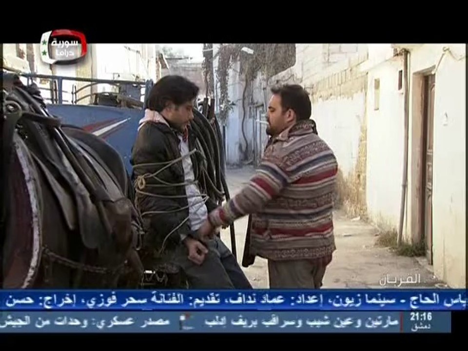 مسلسل القربان الحلقة 1