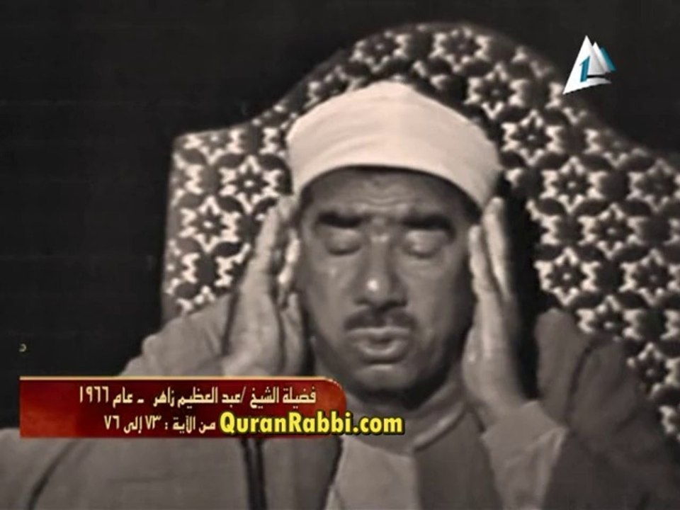 تلاوة نادرة للشيخ عبد العظيم زاهر - سورة المائد...