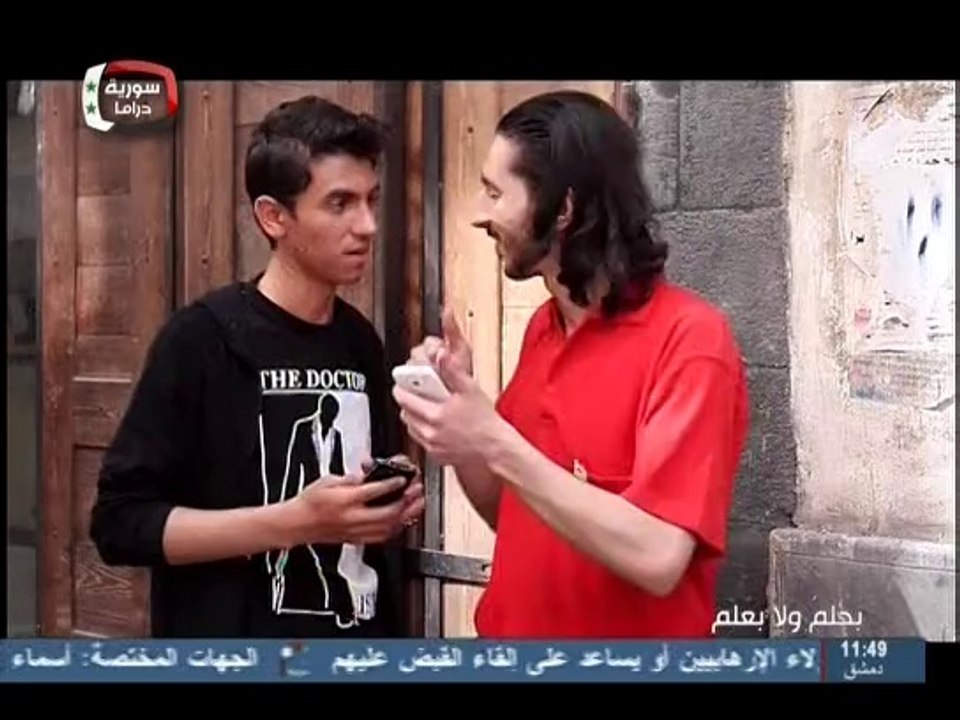 مسلسل بحلم و لا بعلم الحلقة 1
