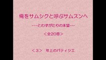 俺をサムシクと呼ぶサムスンへ　3/20　【とわずがたりの韓国ドラマ】