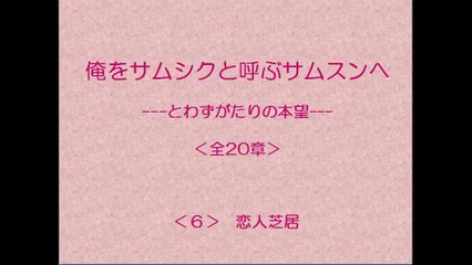 俺をサムシクと呼ぶサムスンへ　6/20　【とわずがたりの韓国ドラマ】
