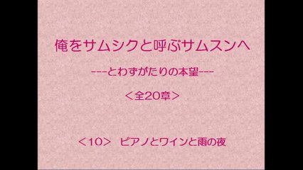 俺をサムシクと呼ぶサムスンへ　10/20　【とわずがたりの韓国ドラマ】
