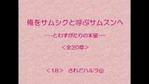 俺をサムシクと呼ぶサムスンへ　18/20　【とわずがたりの韓国ドラマ】