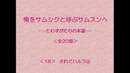 俺をサムシクと呼ぶサムスンへ　18/20　【とわずがたりの韓国ドラマ】