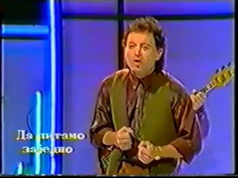 Mile Kitic i Juzni Vetar Ne pitaj me zaplakaces