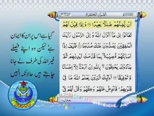 پارہ نمبر5۔(اردو ترجمہ کے ساتھ)۔پارٹ1