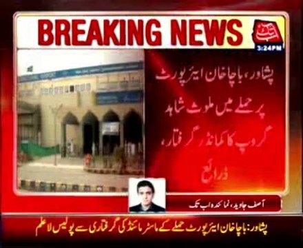 TTP commander arrested involved in Peshawar plane attack: KP Police