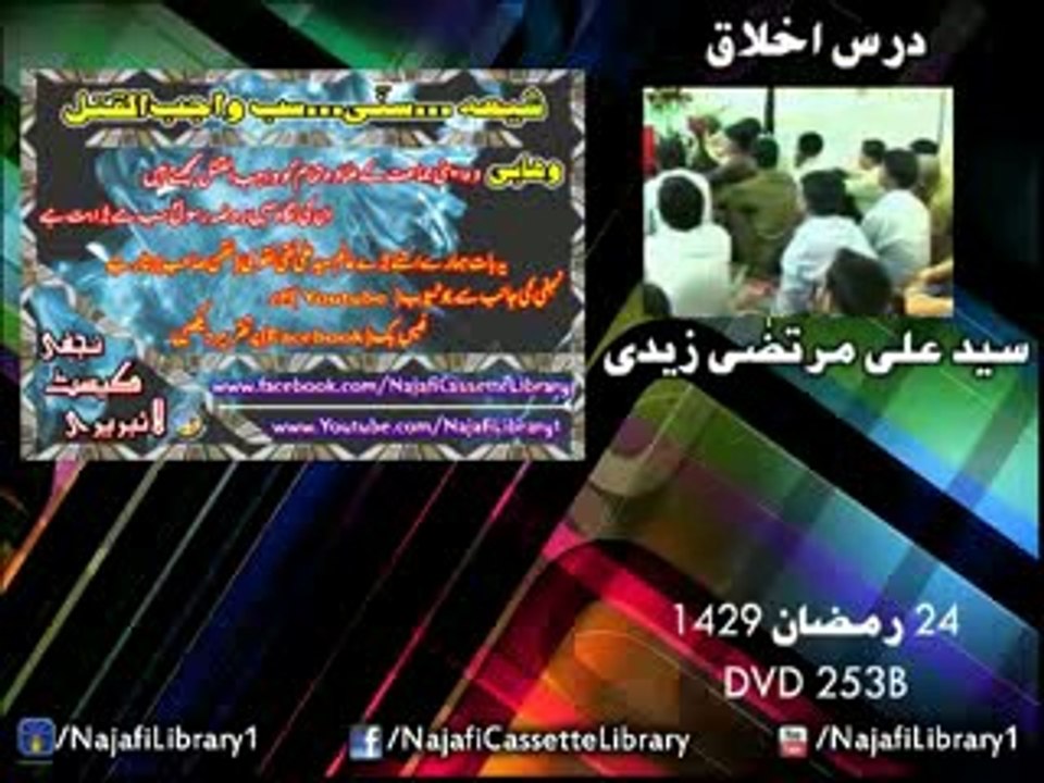 Dars Ikhlaak - Syed Ali Murtaza Zaidi (Ramzna Dars)