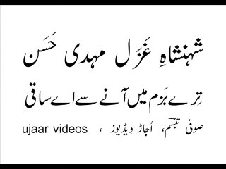 Mehdi Hassan tairay bazm main aanay say aey saaqi Live Performance