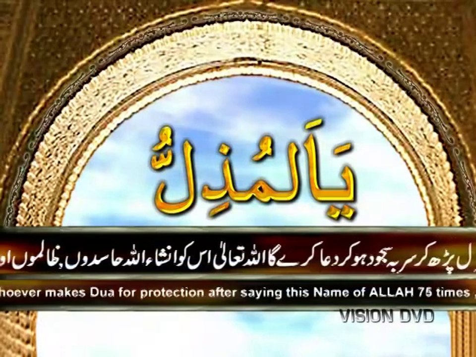 99 Names of Allah & Translation in Urdu With their benefits in urdu translation | [ ShazUK ] (Every Breath we take is a Breath Closer to Death)