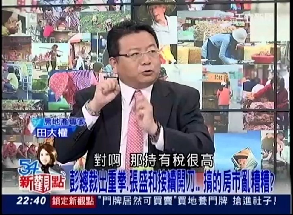 20140702【54新觀點】part1