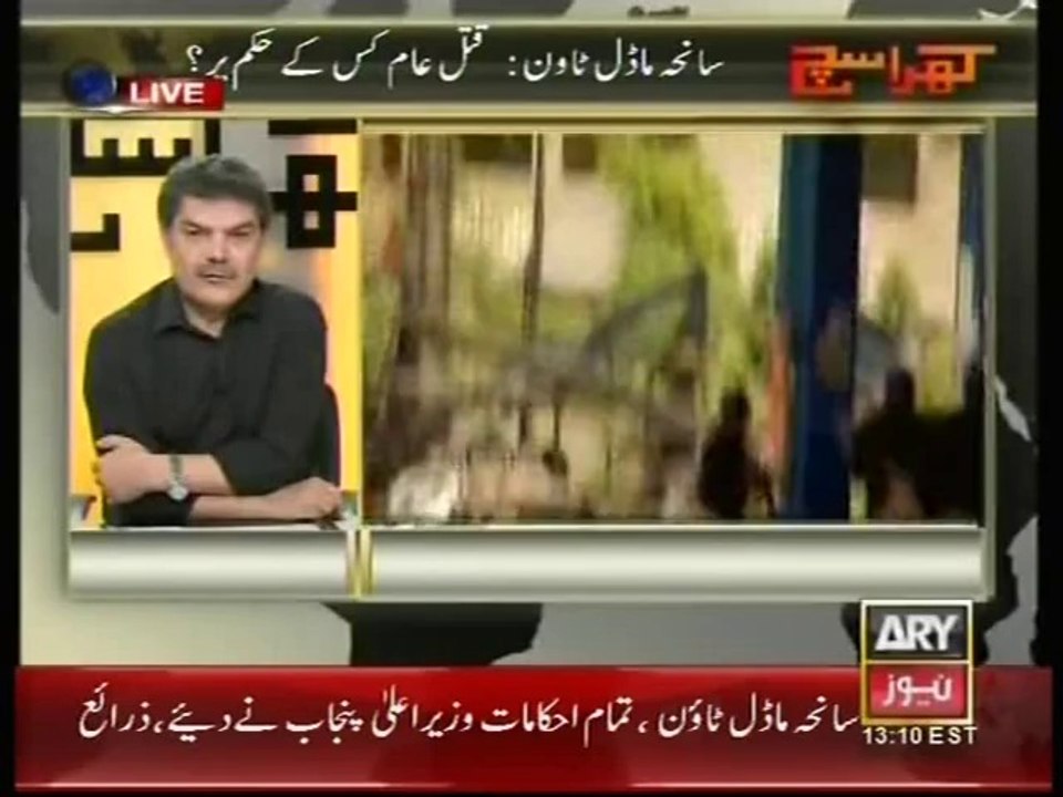 Model Town Tragedy 17 June 2014- Important Revelation-ARY -02-07-14