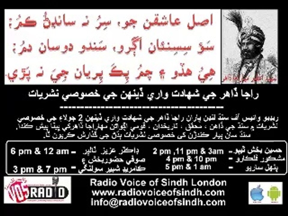 Special Lectures on Raja Dahir by Dr Aziz Talpur and Comrade Hussain Bux Thebo 2 July 14