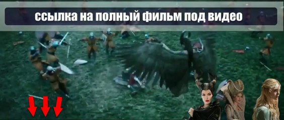 llc Малефисента смотреть онлайн 2014 hd 720 pGg