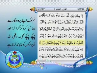 پارہ نمبر8۔(اردو ترجمہ کے ساتھ)۔پارٹ2