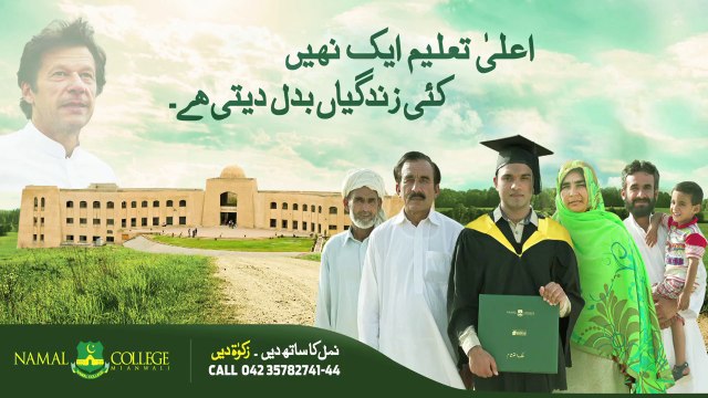 Namal College Mianwali Pakistan (Donate) 7