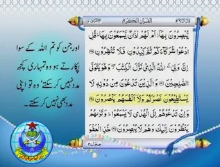 پارہ نمبر9۔(اردو ترجمہ کے ساتھ)۔پارٹ2