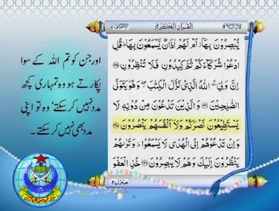 پارہ نمبر9۔(اردو ترجمہ کے ساتھ)۔پارٹ2