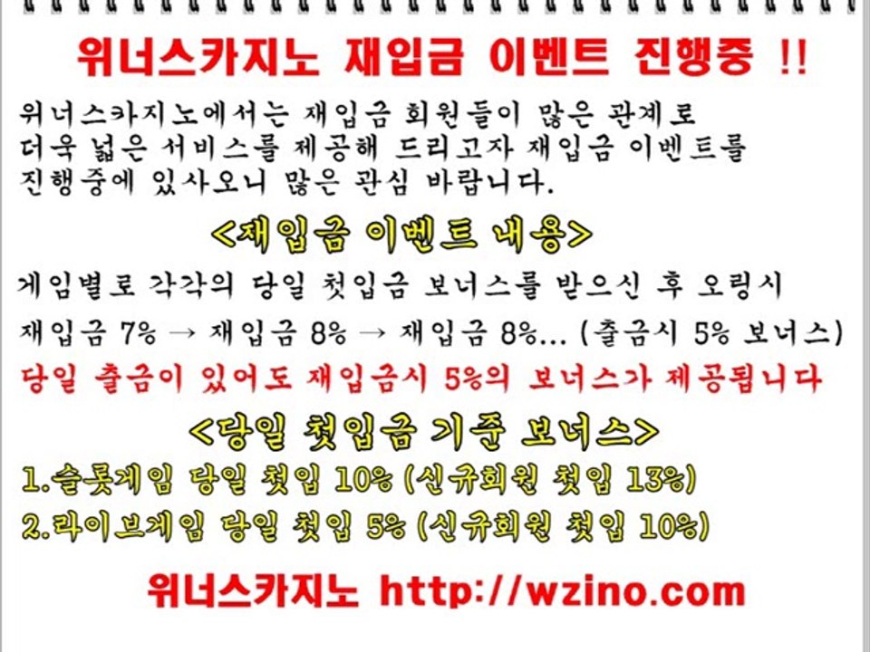 카지노재입금보너스♣W Z I N O.C O M♣인터넷카지노재입금