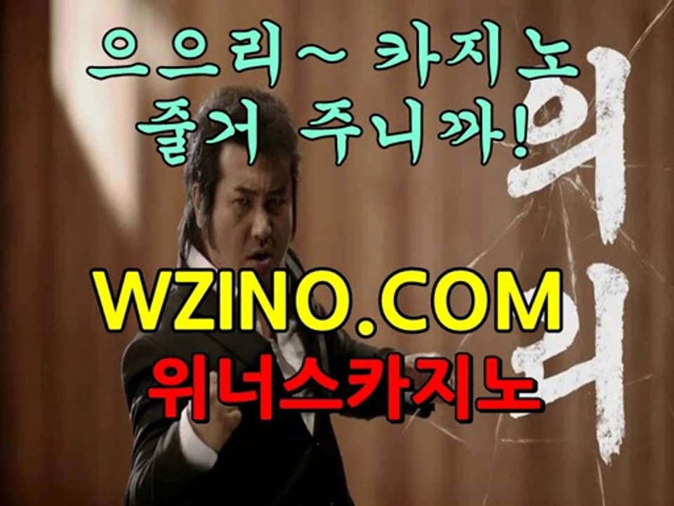 라이브카지노 ∵WZINO.COM 위너스카지노∵ 라이브카지노