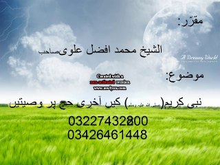 Molana Muhammad Afzal Alvi sb(Nabi (S.A.W) kin Akhri Hajj per waseyten