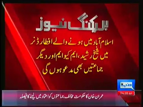 Imran Khan To Take All Opposition Parties Into Confidence - MQM, PAT & AML Will Be Invited On Iftar Dinner